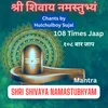 Shri Shivaya Namastubhyam Mantra 108 Times Jaap